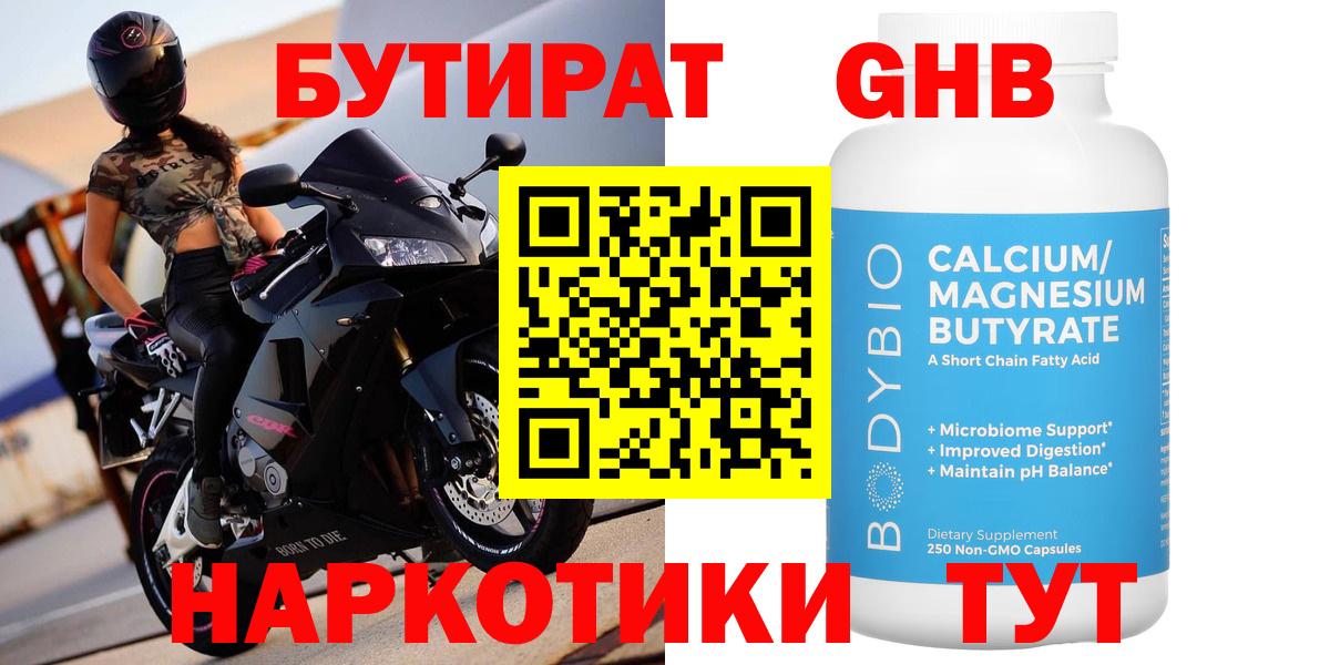 БУТИРАТ  Добрянка  БУТИРАТ BDO 