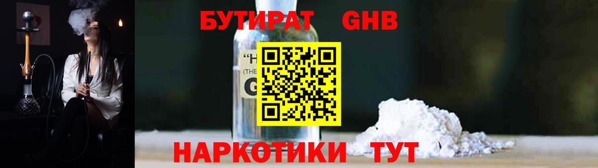 Бутират  Вход с VPN  Добрянка  Бутират 99% 