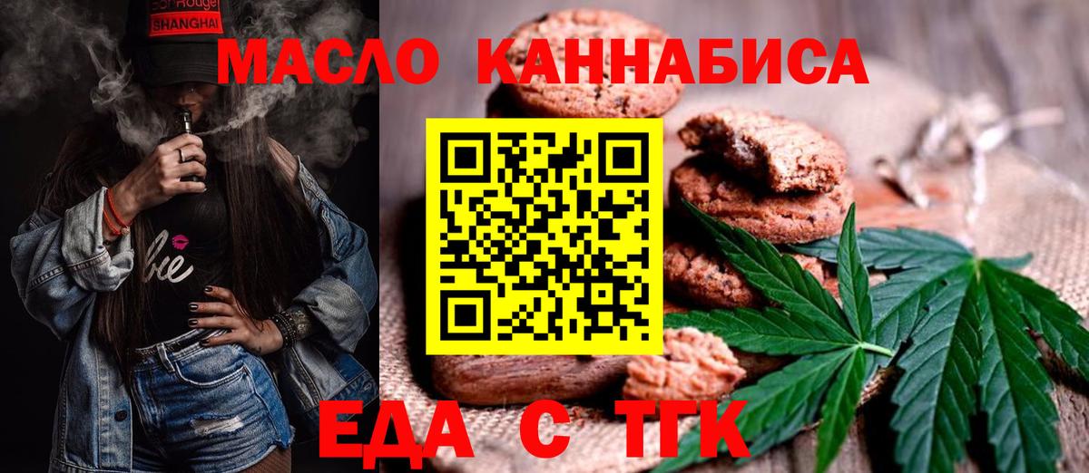 Добрянка  Еда ТГК конопля  Вход с VPN 
