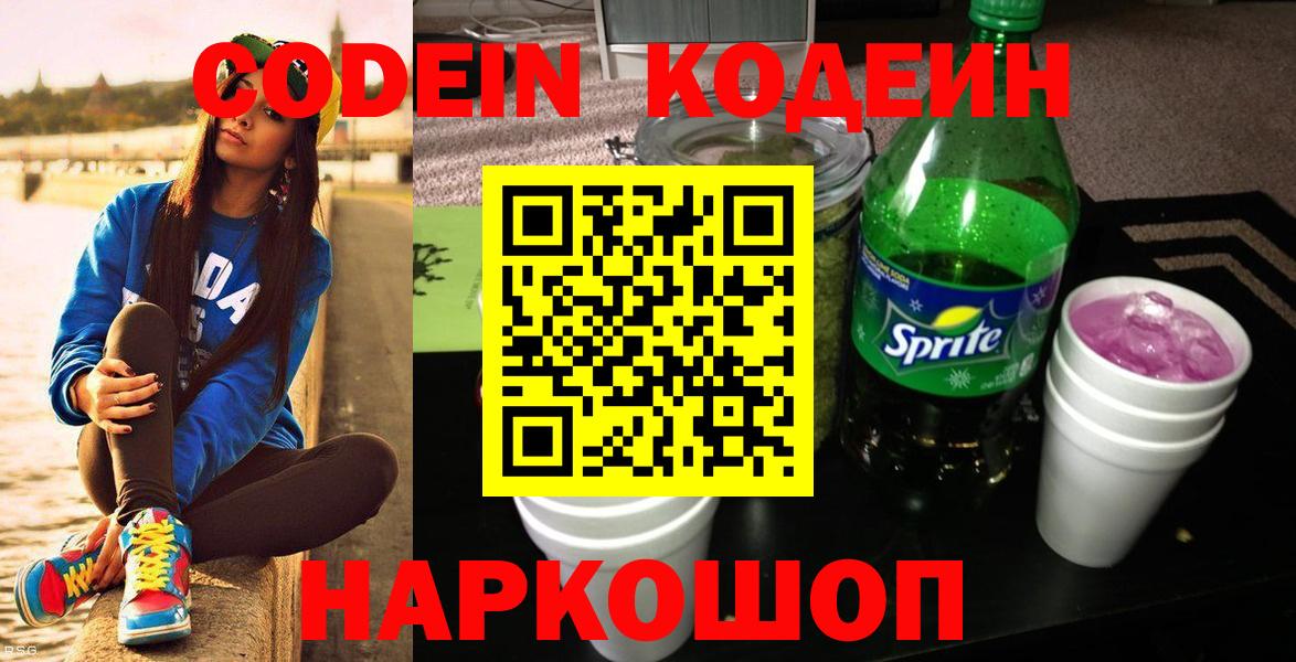 Кодеин напиток Lean (лин)  Добрянка  Кодеиновый сироп Lean Purple Drank 