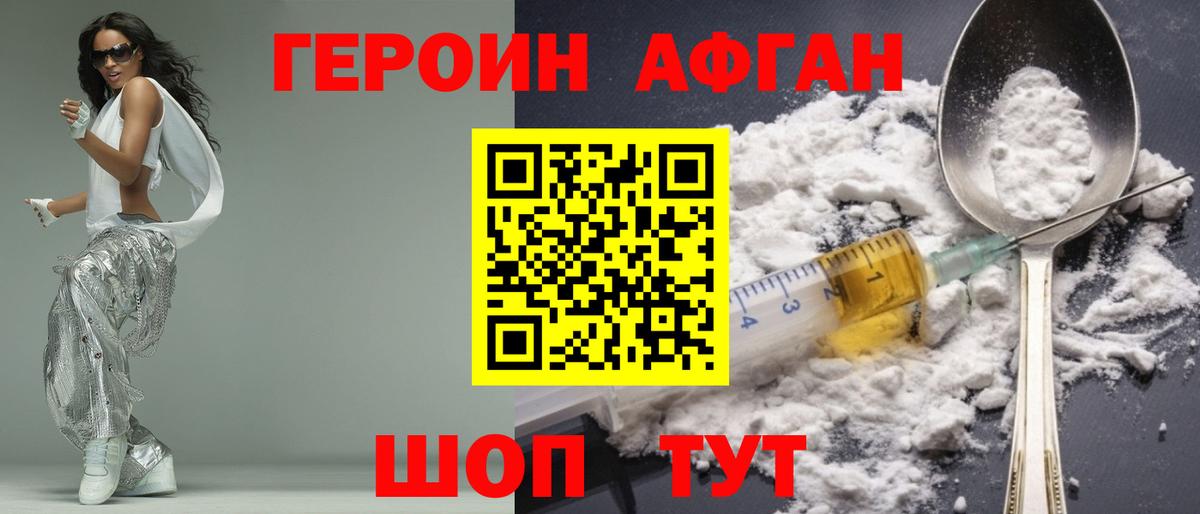 Героин Heroin Добрянка