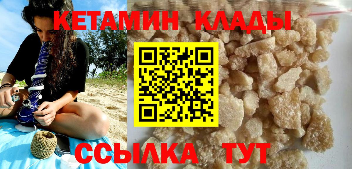 КЕТАМИН ketamine  Вход с VPN  Добрянка 