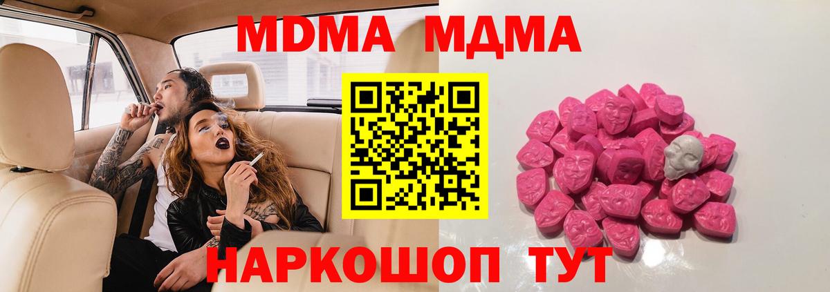 MDMA молли  MDMA Molly  Добрянка  Вход с VPN 