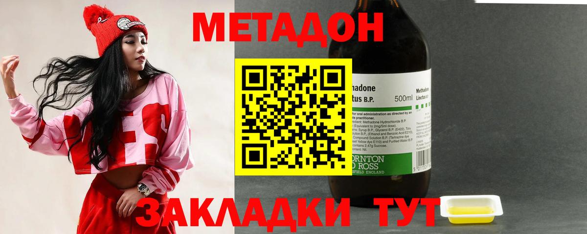 МЕТАДОН кристалл  Добрянка  МЕТАДОН methadone 