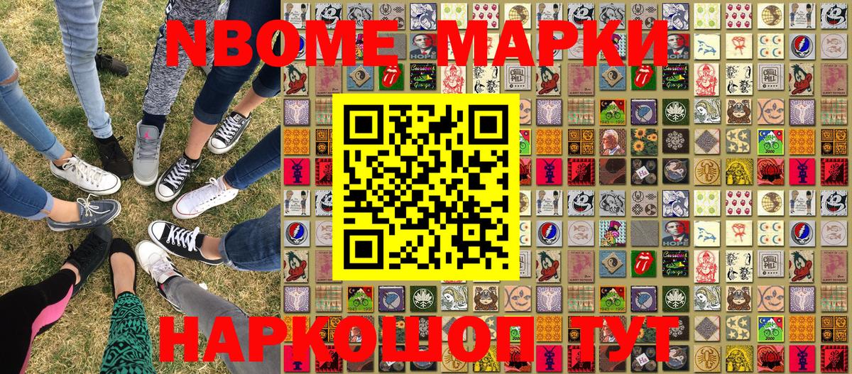 Наркотические марки 1,5мг Добрянка