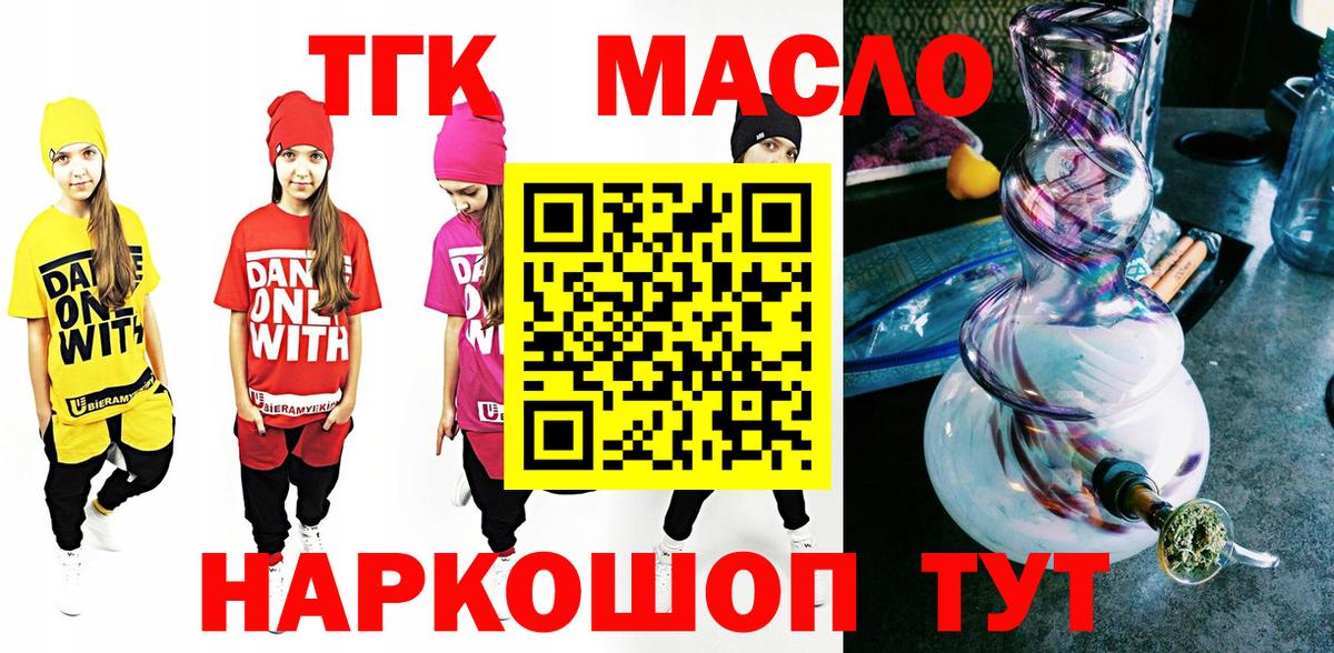 ТГК жижа  Добрянка  закладка  ТГК гашишное масло 